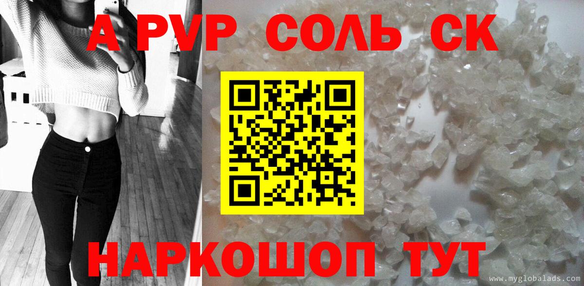 Альфа ПВП Crystall  APVP крисы CK  Аксай  Alpha-PVP СК КРИС  Вход с VPN 