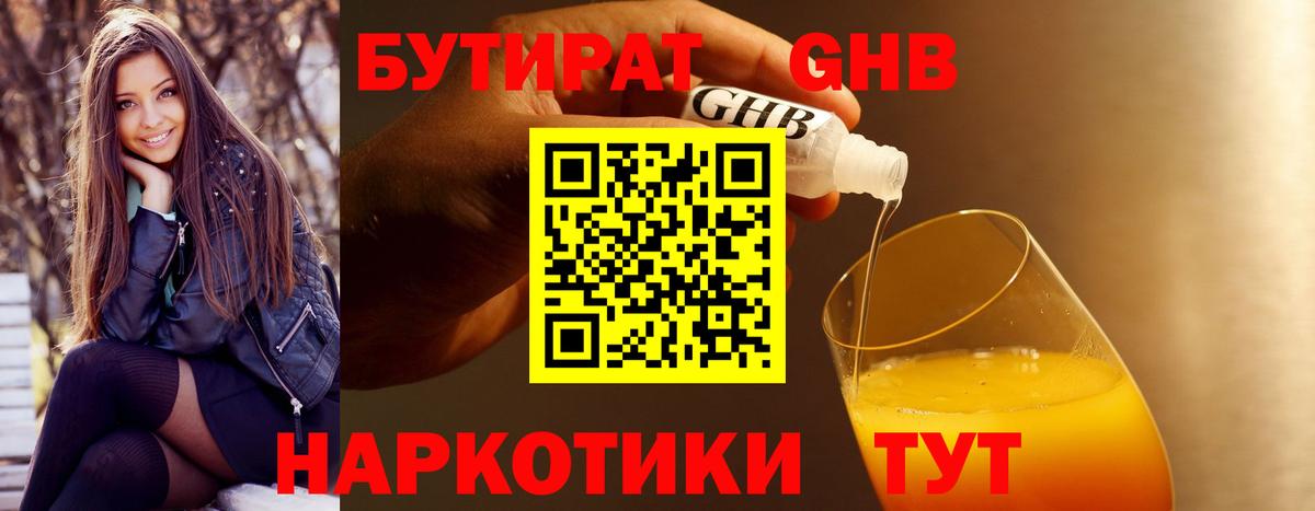 Бутират вода Аксай