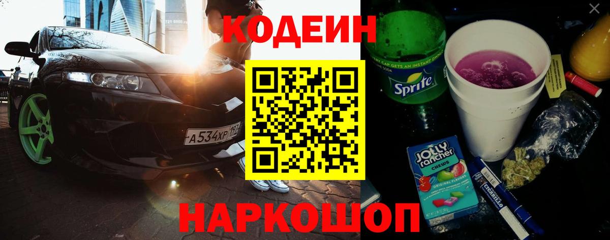 Codein Purple Drank  Codein Purple Drank  Аксай  Вход с VPN 